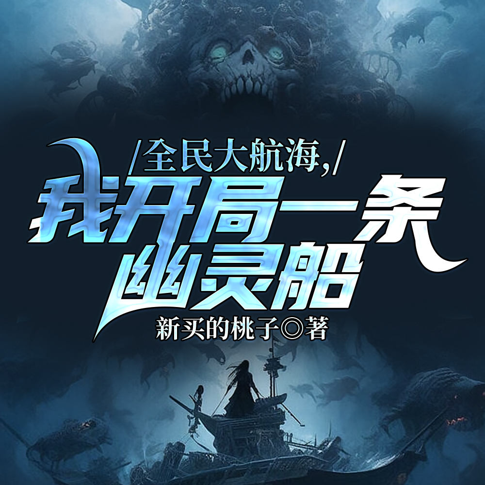 恐怖大航海