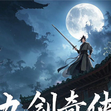 九剑奇侠