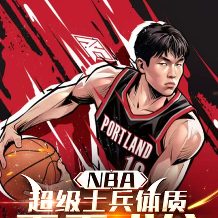 NBA：超级士兵体质，霉霉求饶