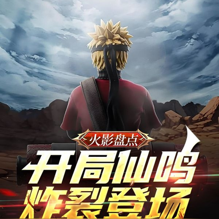 火影盘点：开局仙鸣炸裂登场！