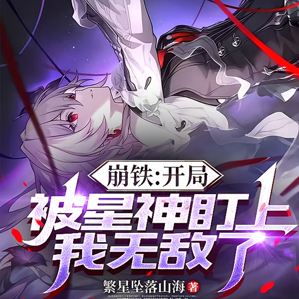 崩铁：叽里咕噜说什么呢？肘之！