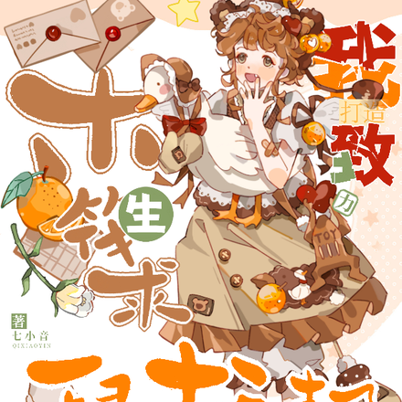 游戏降临：开局觉醒鼠鼠资本家