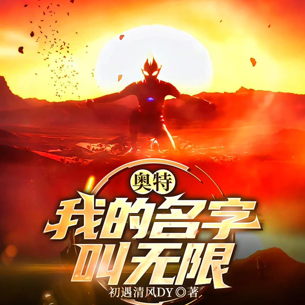 奥特曼：闪耀着的梦比优斯！