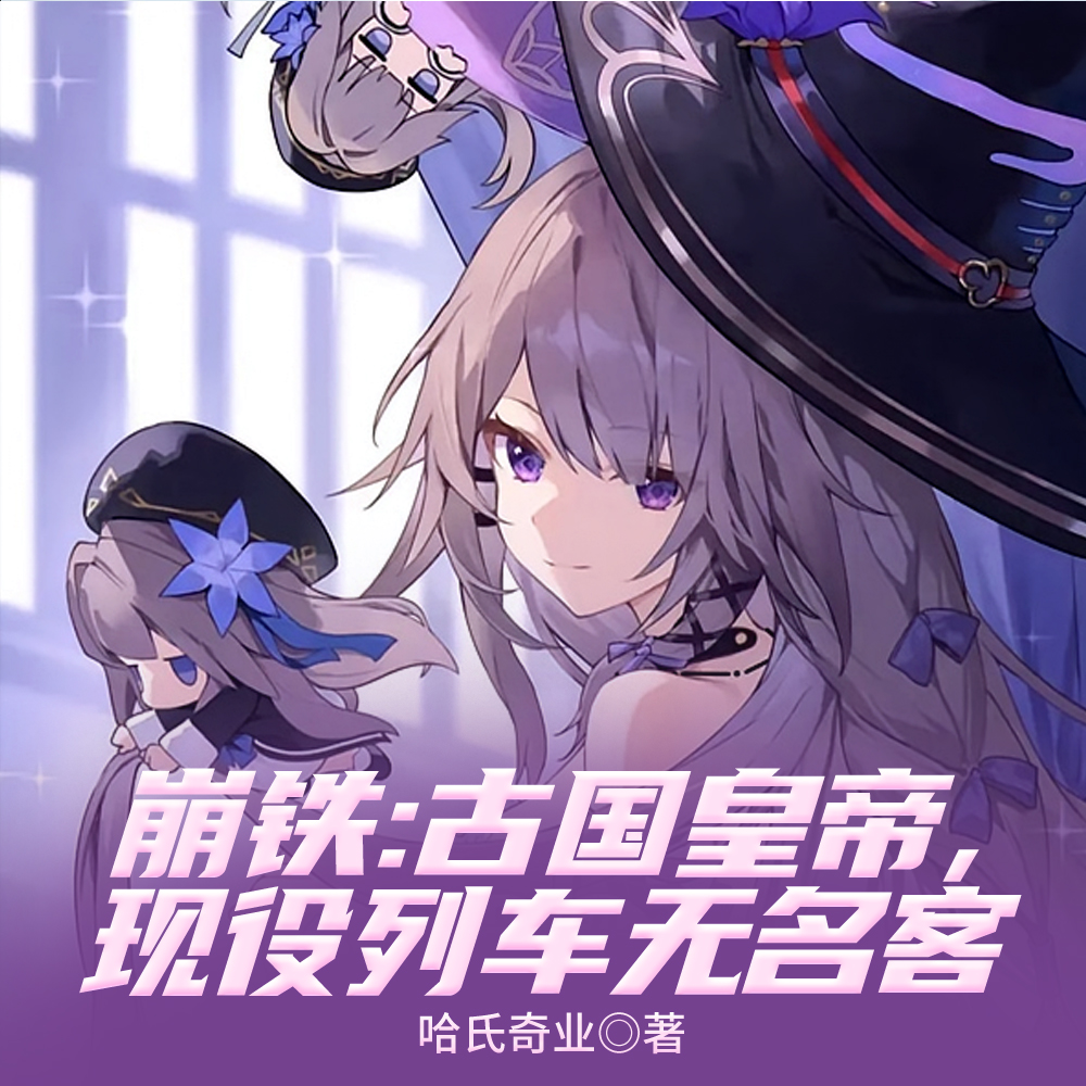崩铁：旧日残照雨幕之前