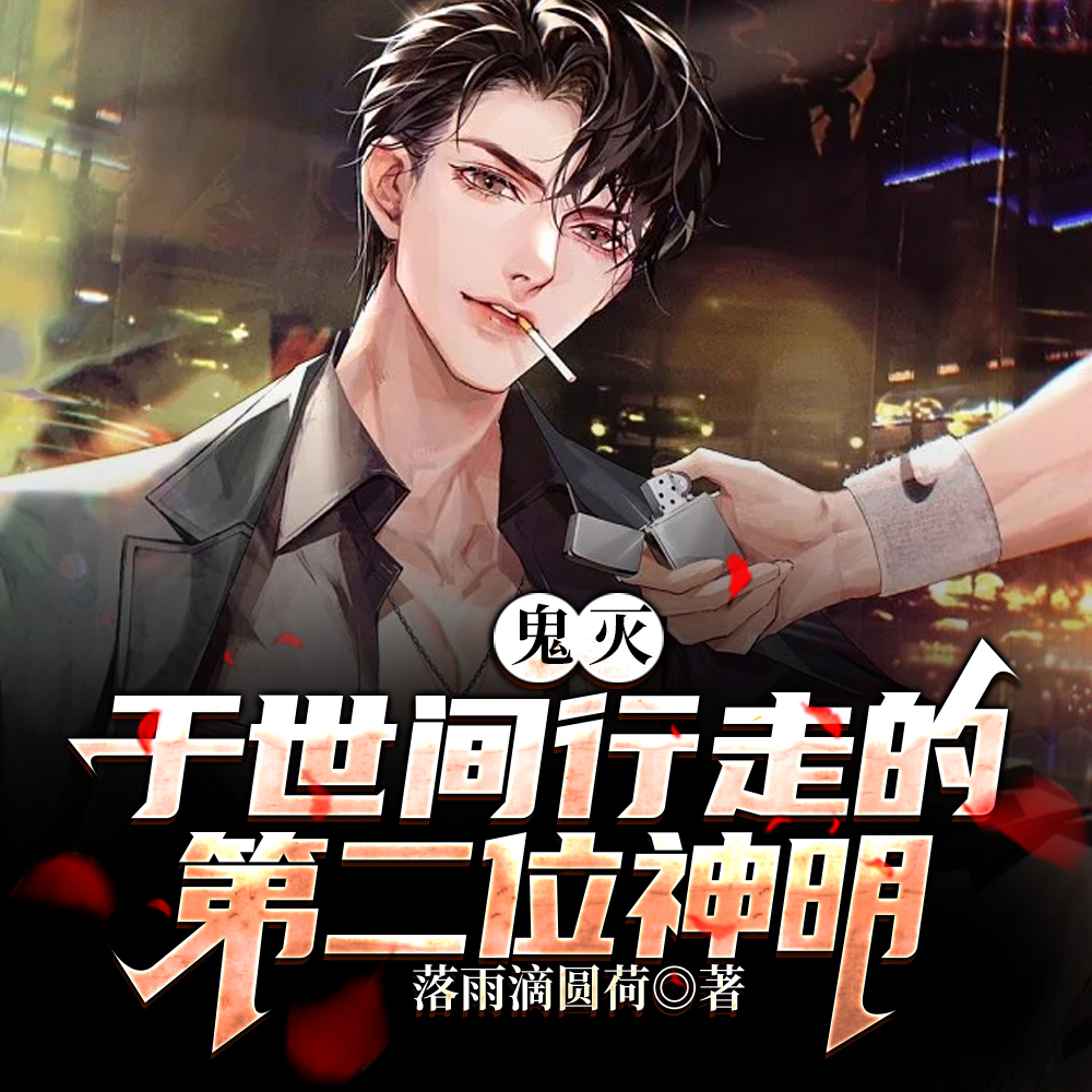 鬼灭：无惨见我裂开了