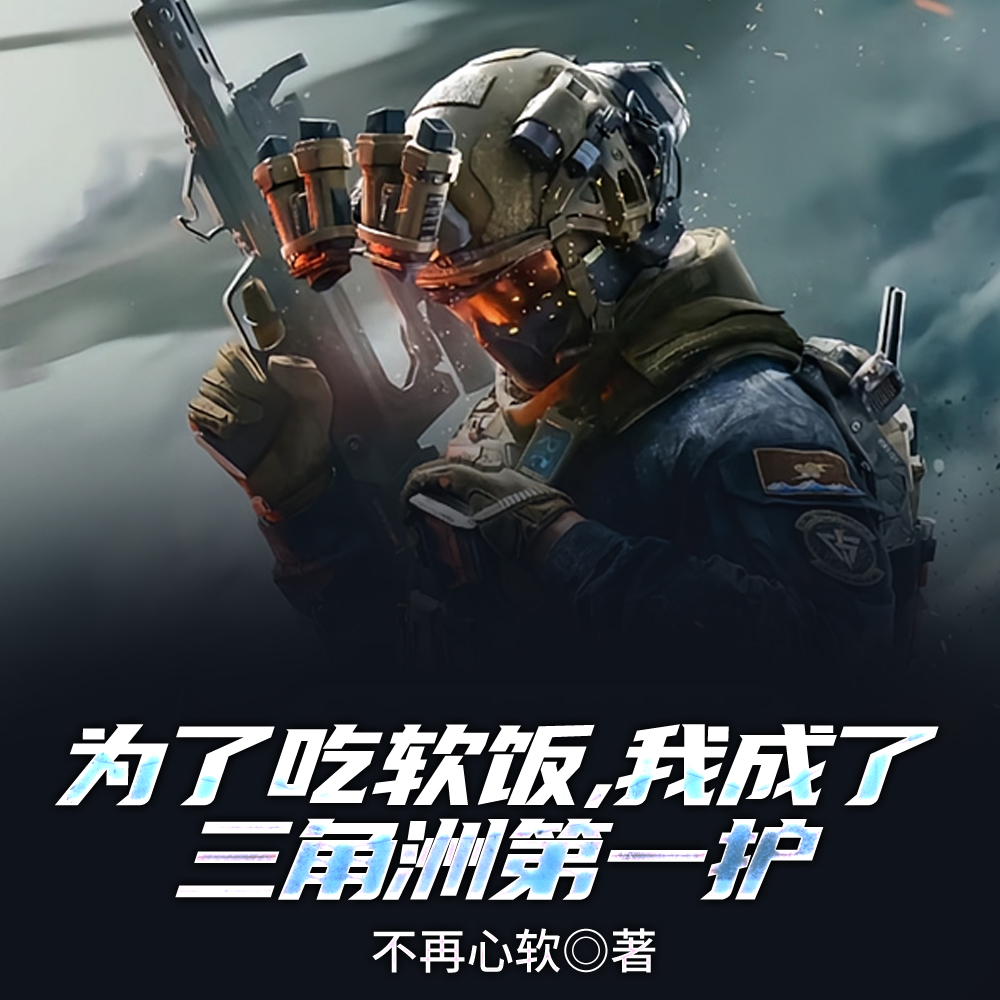 打什么三角洲，谈恋爱不香吗？